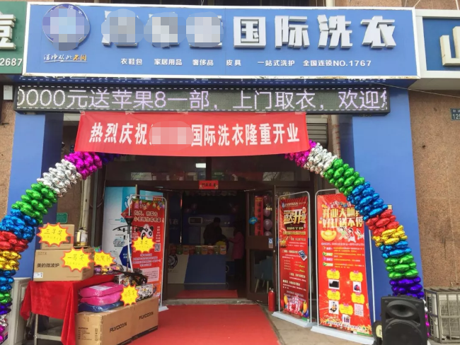 洗衣店