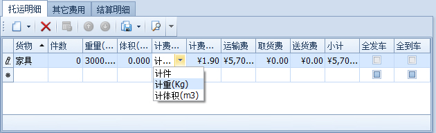 傲蓝物流软件-添加其它费用明细