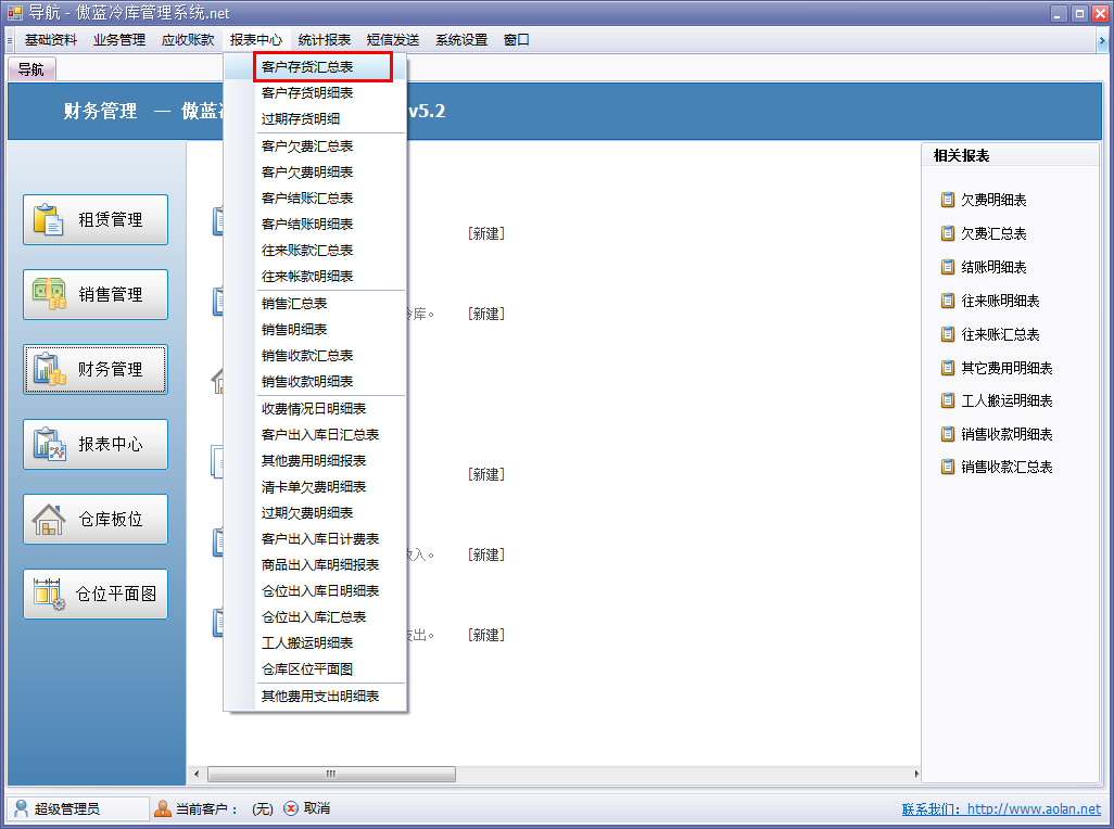 冷库仓储管理系统存货汇总表