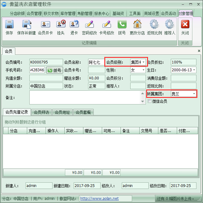 干洗店会员管理软件集团业务管理