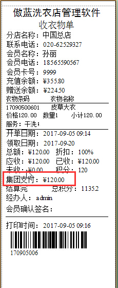 干洗店会员管理软件集团业务管理