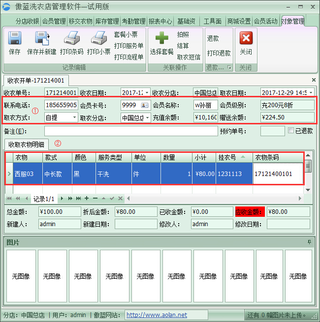 洗衣店管理软件收衣开单