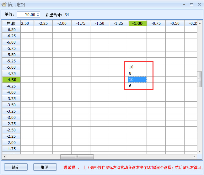 眼镜店管理系统库存盘点