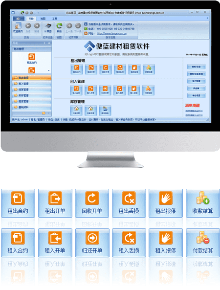 傲蓝建材租赁管理软件