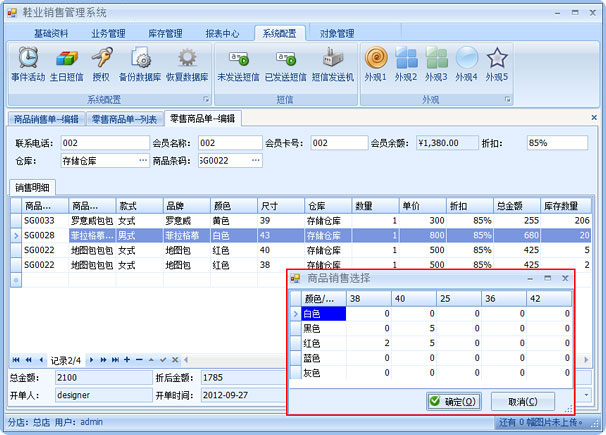 傲蓝服装鞋帽销售管理系统