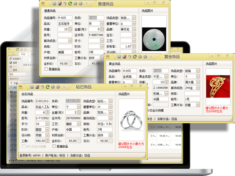傲蓝珠宝店管理软件