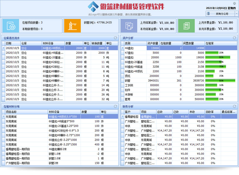 建材租赁软件