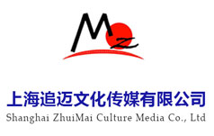 上海追迈文化传媒有限公司