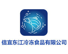 信宜东江冷冻食品有限公司