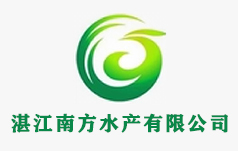 湛江南方水产有限公司