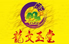 龙文珠宝有限公司
