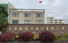 南通凯佳杰纺织有限公司