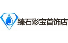 武汉市江岸区臻石彩宝首饰店