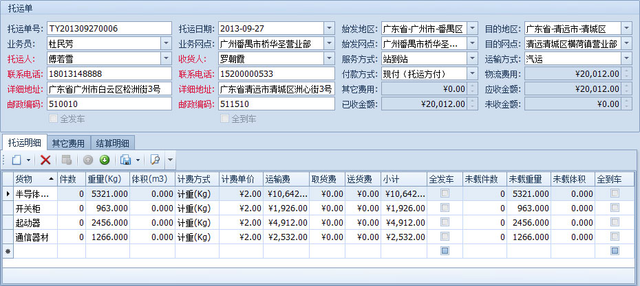 永康物流快递运单查询_四海物流托运单查询_义乌物流联运单查询