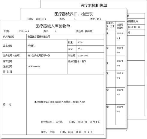 傲蓝医疗器械管理软件