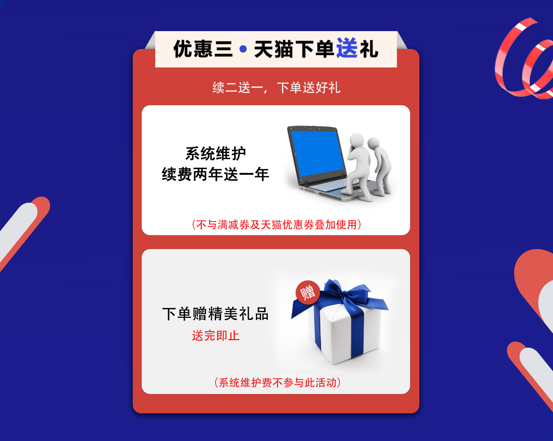 天猫下单送礼
