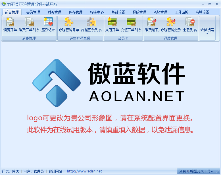 美容院管理软件