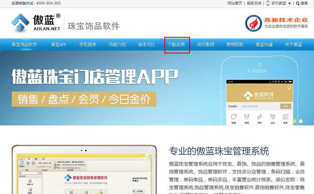 傲蓝珠宝销售软件