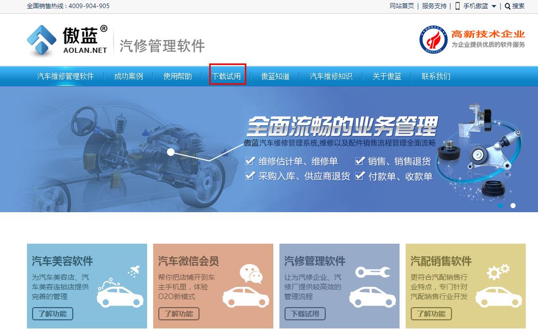 傲蓝汽车维修店管理软件