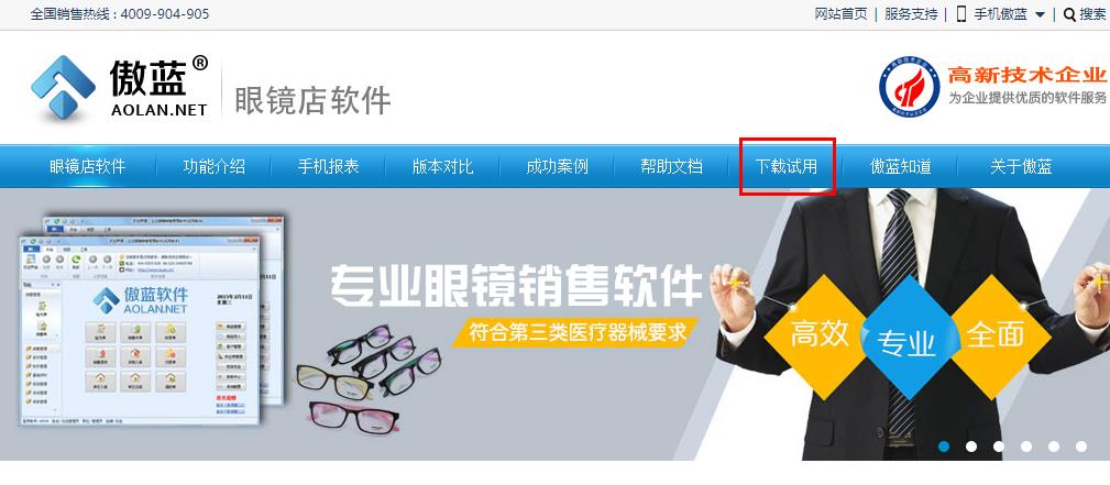 傲蓝眼镜店软件