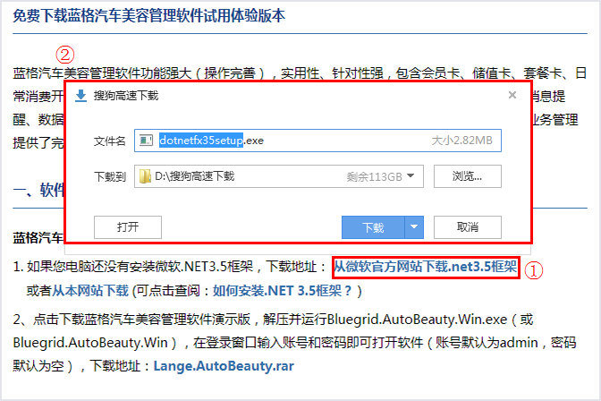 汽车美容管理软件安装框架，傲蓝汽车美容管理软件