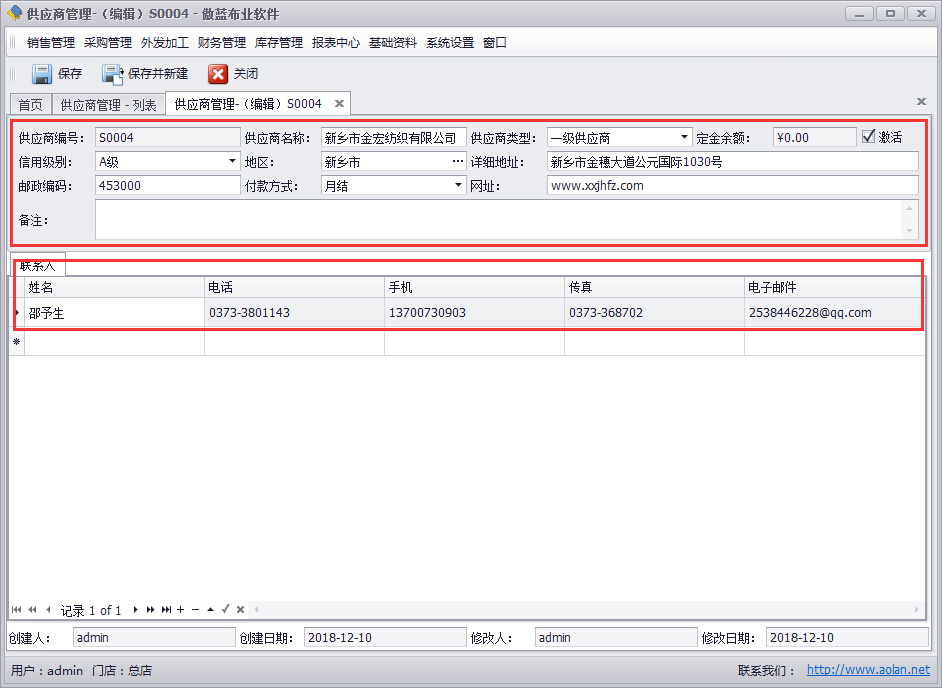 布匹销售管理软件供应商信息