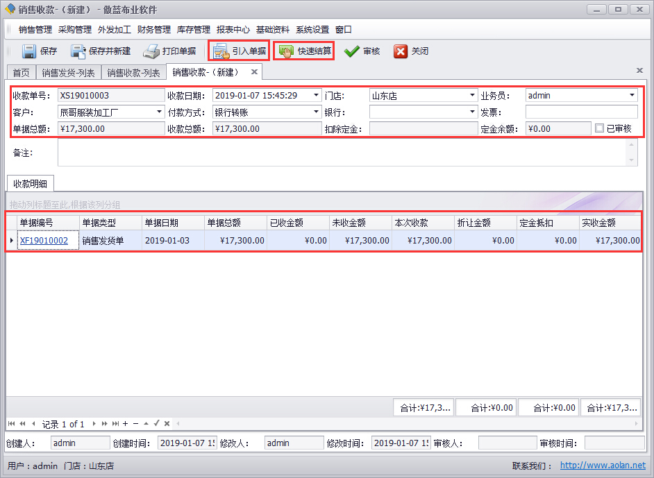 纺织布业管理软件销售收款