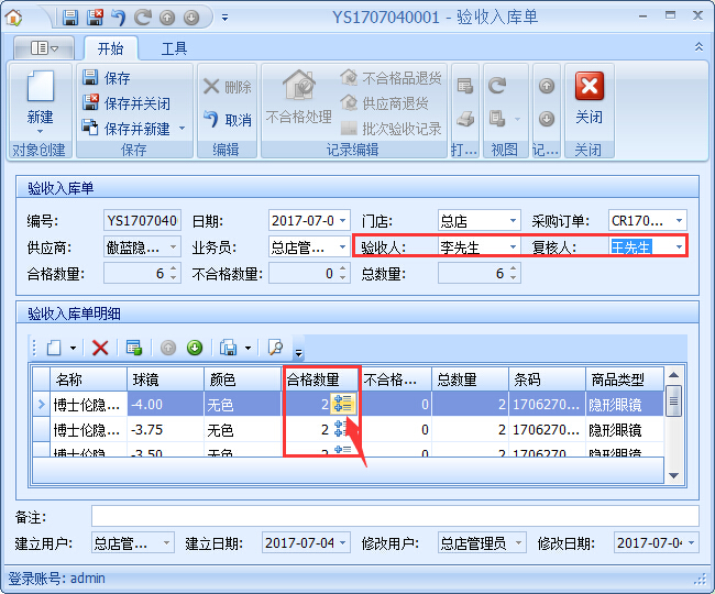 眼镜销售管理软件GSP管理-不合格品处理