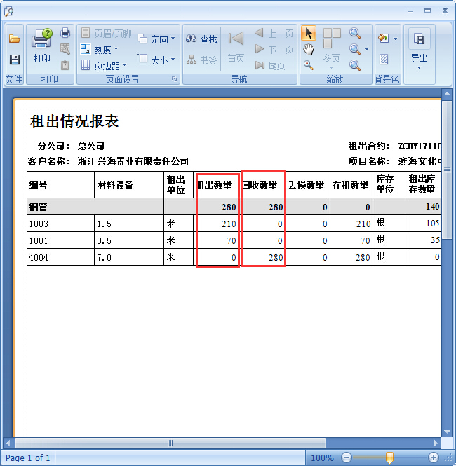 建材租赁管理软件不按规格材料回收单处理