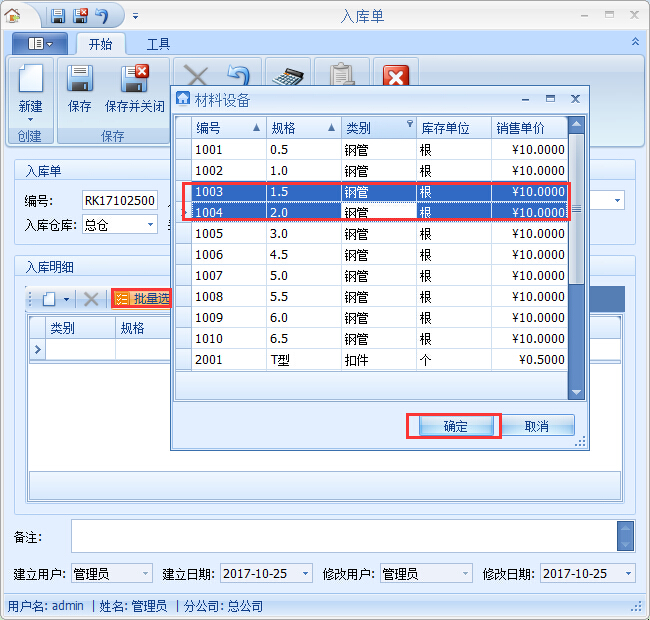 建材租赁管理软件期初库存入库方便业务管理