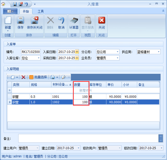 建材租赁管理软件期初库存入库方便业务管理