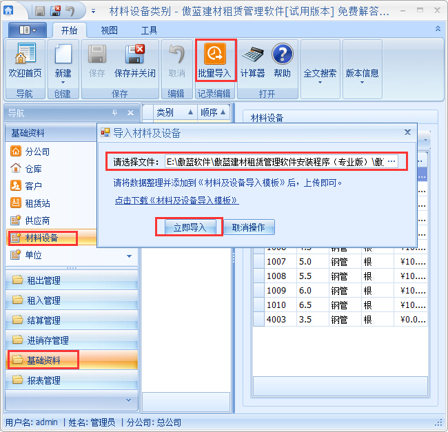 建材租赁管理软件期初库存入库方便业务管理