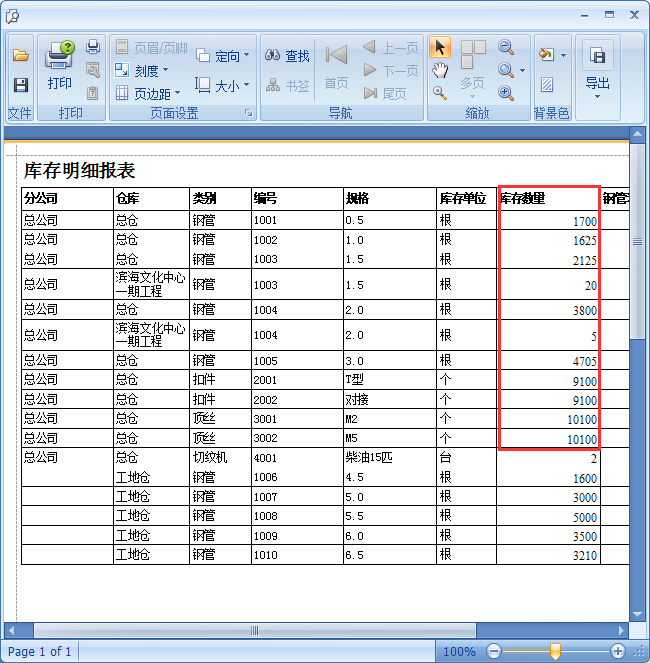 建材租赁管理软件期初库存入库方便业务管理