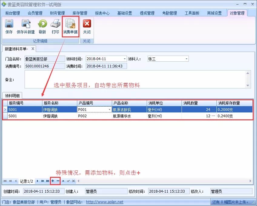 美容院库存管理软件
