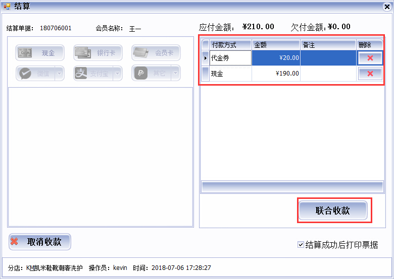 代金券收银