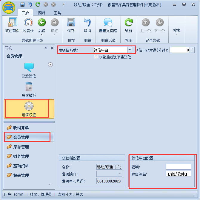 汽车美容管理系统智能回访