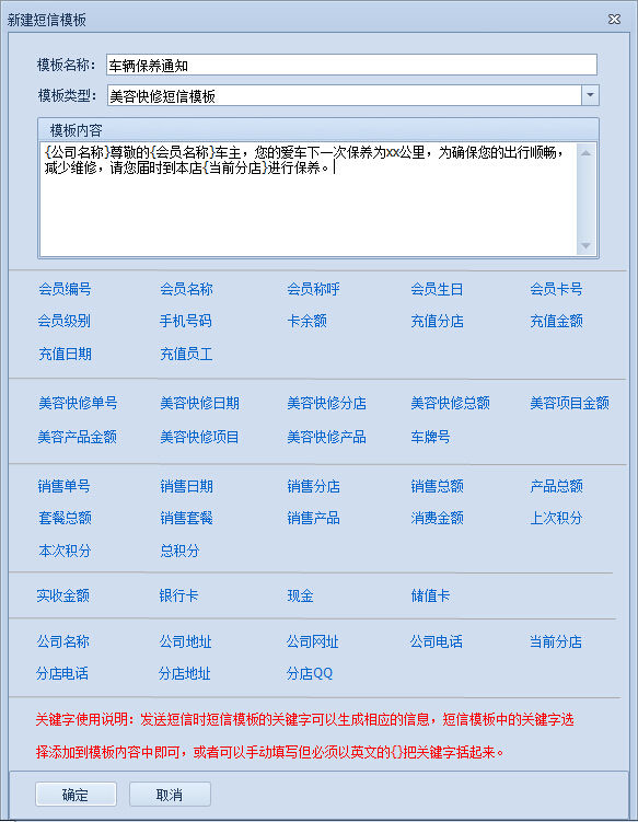 汽车美容管理系统智能回访