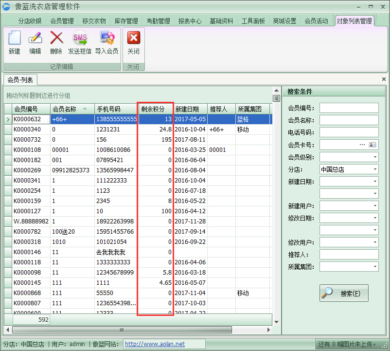 洗衣店会员管理系统