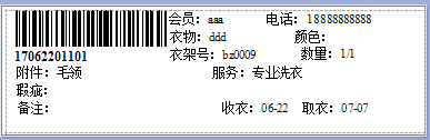 洗衣店管理软件条码管理