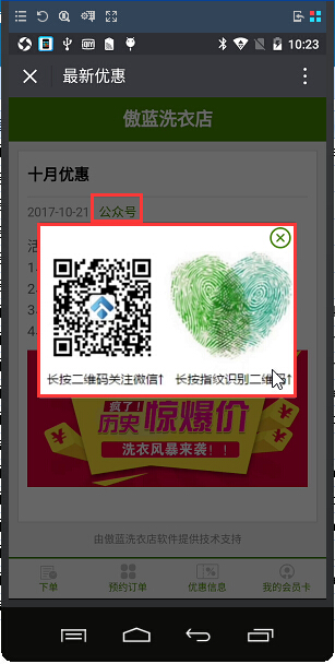干洗店会员管理软件微信公众号后台规范管理