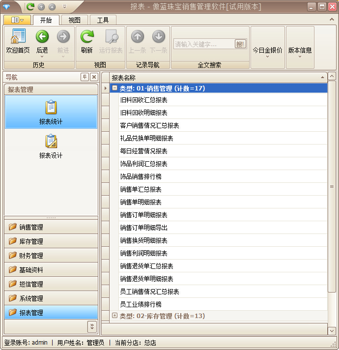 珠宝首饰软件数据实时反馈