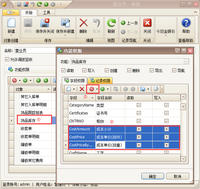 珠宝首饰软件员工角色权限设置