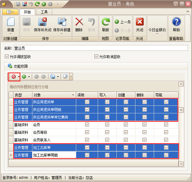 珠宝首饰软件员工角色权限设置