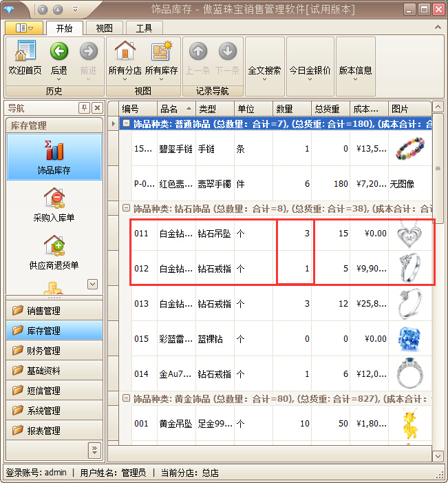 珠宝首饰零售系统商品退换货管理