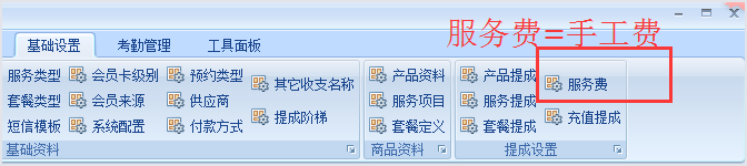 设置不同的服务费提成，美容店管理软件使用指南