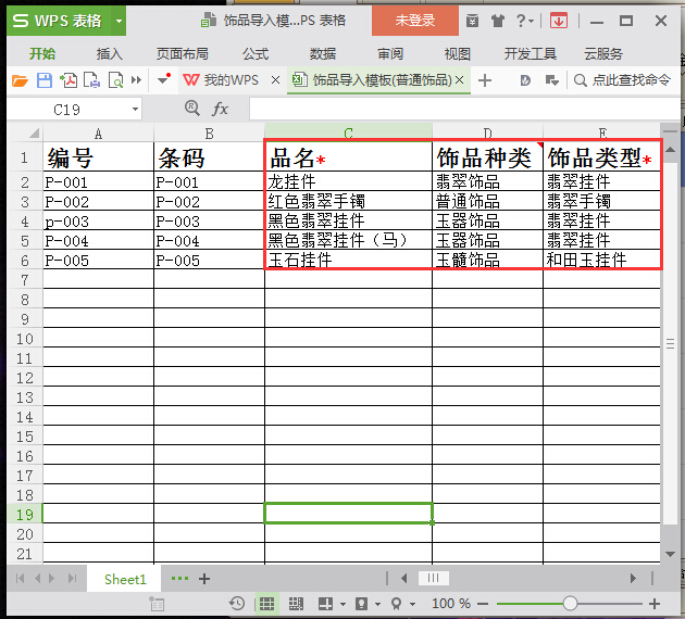 珠宝饰品采购入库