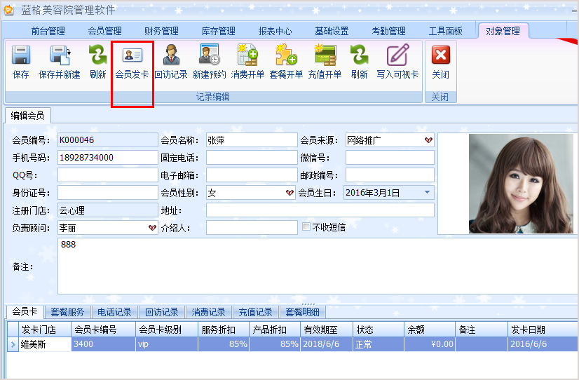 美容院收银软件是否支持会员跨店消费