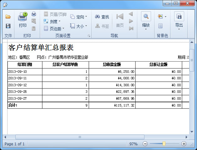 傲蓝物流软件-客户结算单汇总报表