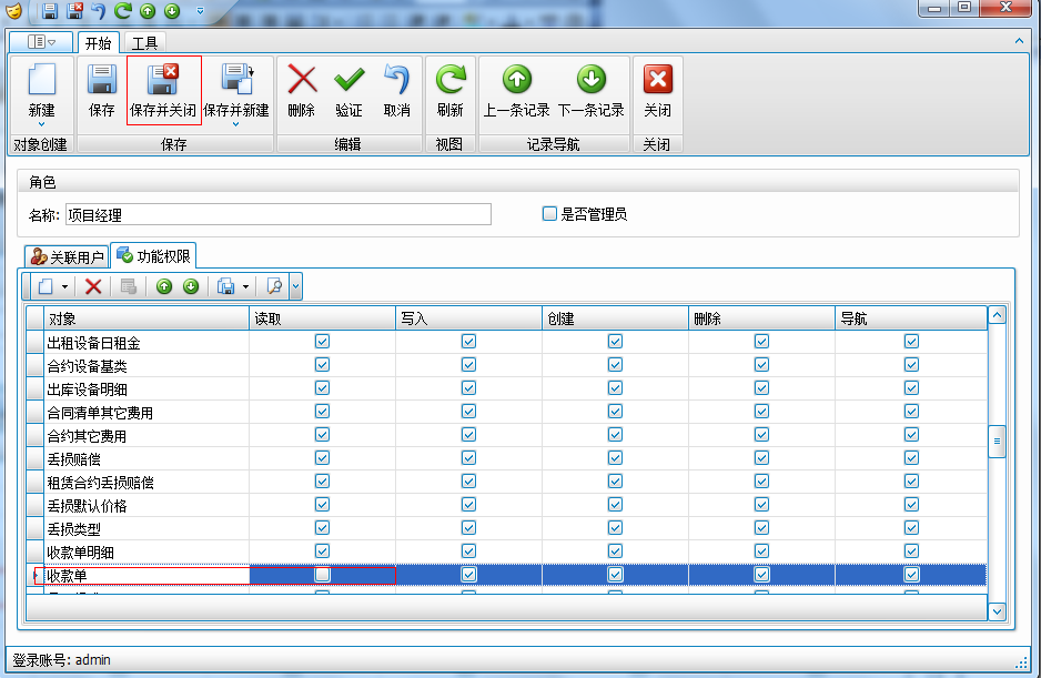 舞台租赁管理软件新建用户操作方式