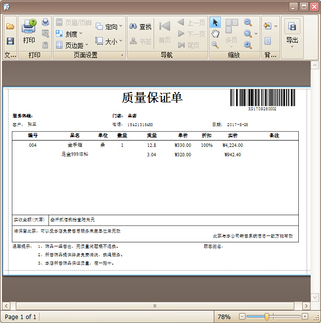 珠宝销售管理软件珠宝旧料回收管理